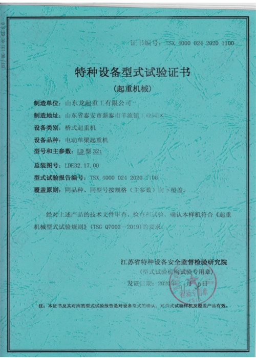 特種設備型式試驗證書.jpg