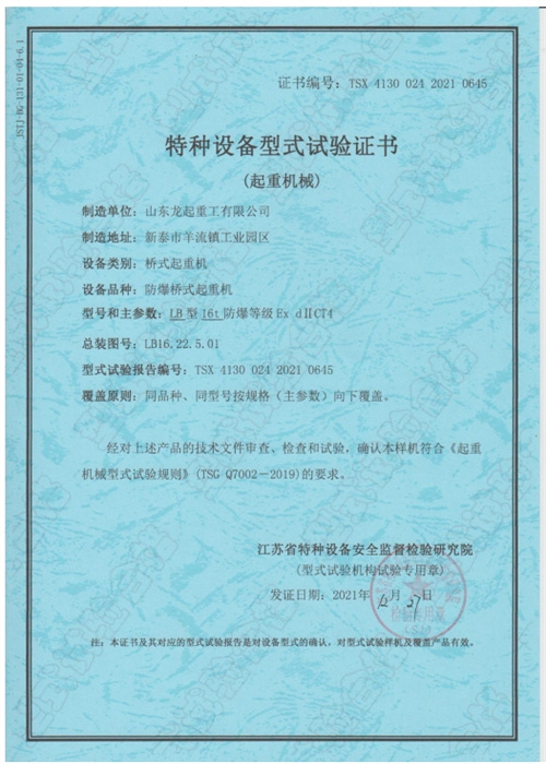 特種設備型式試驗證書1.jpg