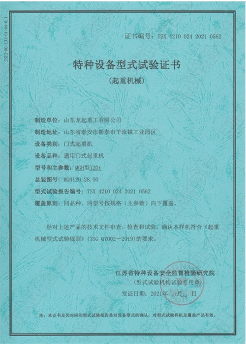 特種設(shè)備型式試驗(yàn)證書9.jpg