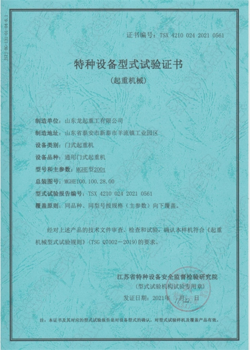 特種設備型式試驗證書10.jpg