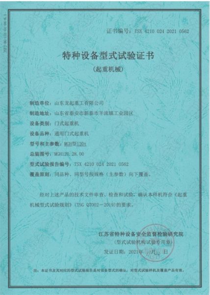 特種設(shè)備型式試證書(shū)