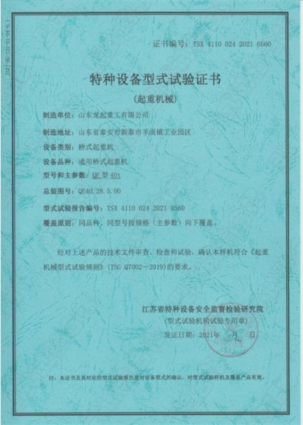 特種設(shè)備型式試證書