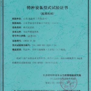 特種設備型式試證書