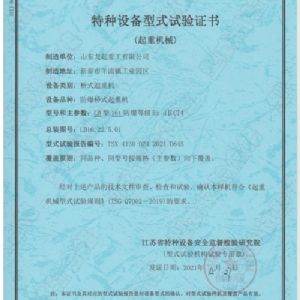 特種設備型式試證書