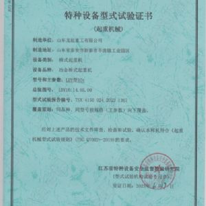 特種設(shè)備型式試證書