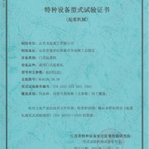 特種設(shè)備型式試證書