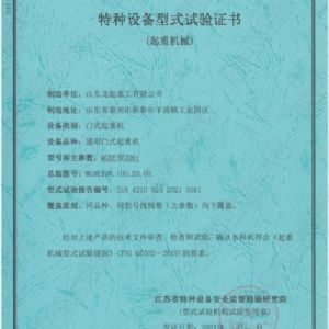 特種設備型式試證書