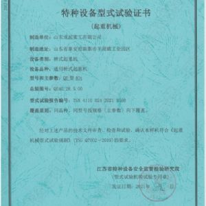 特種設(shè)備型式試證書